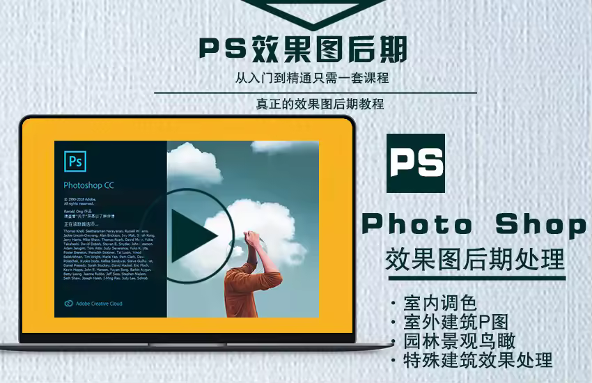 PS效果图室内/室外后期处理教程