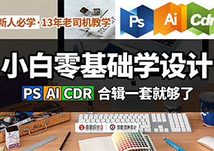 零基础学平面设计