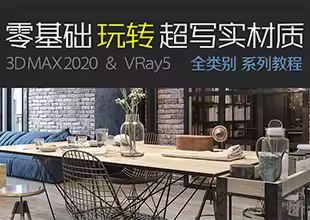 VRay5.04材质教程