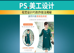 PS教程详情页设计技法揭秘时尚精致风格