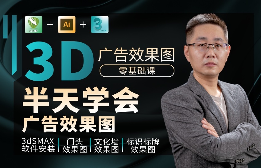 3D文化墙 标识牌 门头 广告效果图
