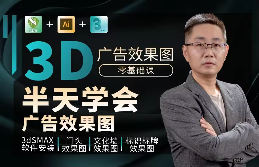 3D文化墙 标识牌 门头 广告效果图