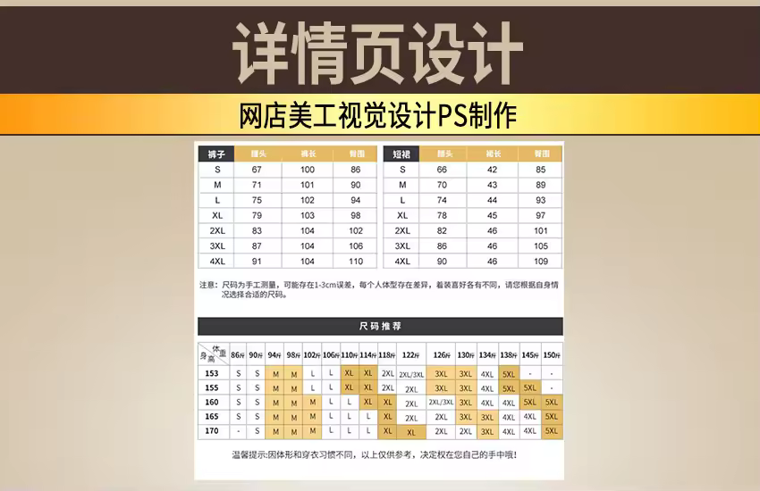 PS简约时尚风格详情页设计制作教程