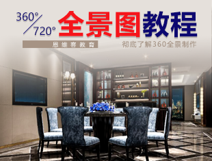 Pano2VR制作360/720全景图教程