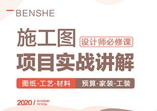 CAD施工图实战项目深化解析视频教程