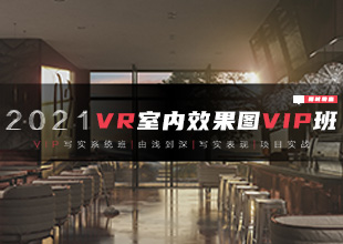 3DMAX室内效果图全程班-零基础到独立出图就业教程