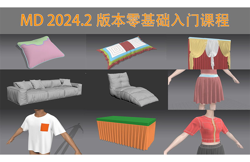 【MD2024家具建模系统教程】