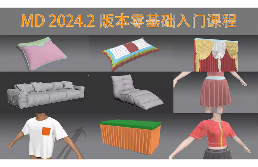 【MD2024家具建模系统教程】