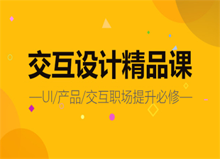 Axure8.0交互设计必备教程