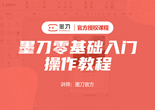 墨刀零基础入门教程