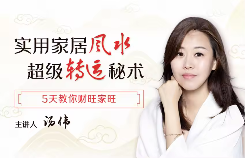 实用家居风水教程