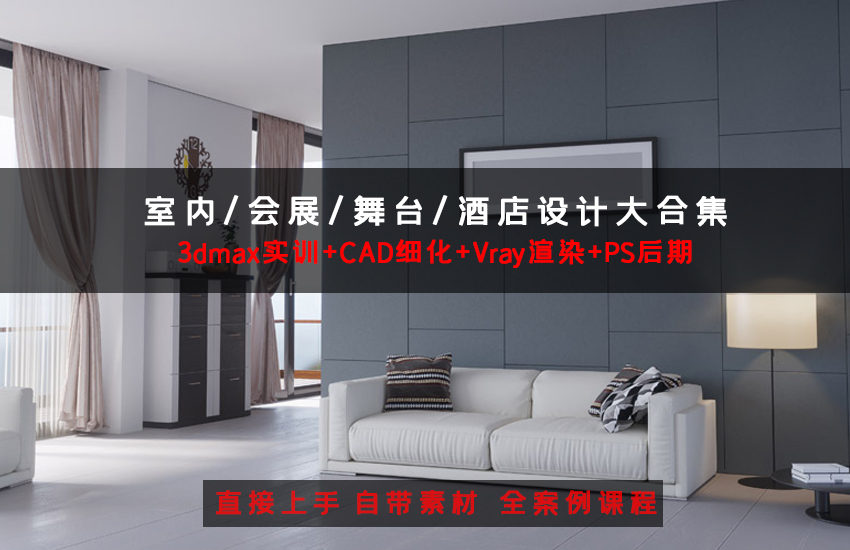 3D室内/会展/酒店/舞台设计施工图效果图后合集制作