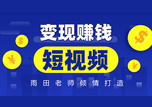 设计师如何玩转短视频变现