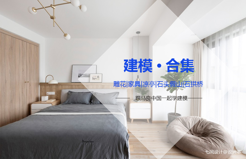 3DMax各类建模合集教程