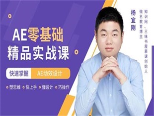 零基础学AE软件影视后期必修课程