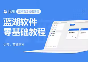 蓝湖零基础入门教程