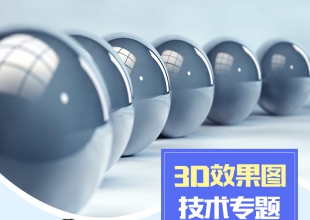 3dmax技术专题