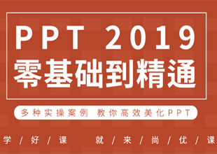PPT视频教程零基础入门到精通动画幻灯片全套课程