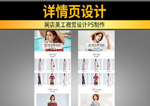PS详情页模板设计全流程设计教程