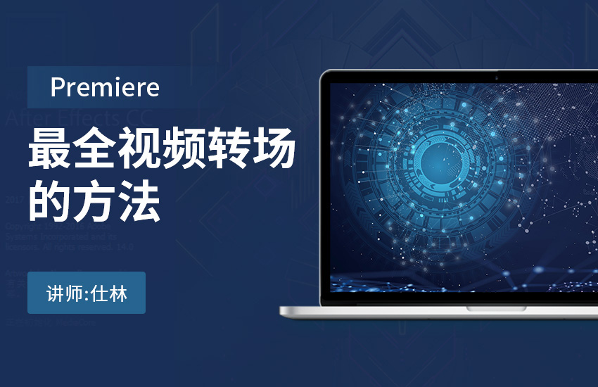 【PR教程-转场分析】最全的视频转场方法，蒙版遮罩、相似因素、动势匹配、声音转场等！
