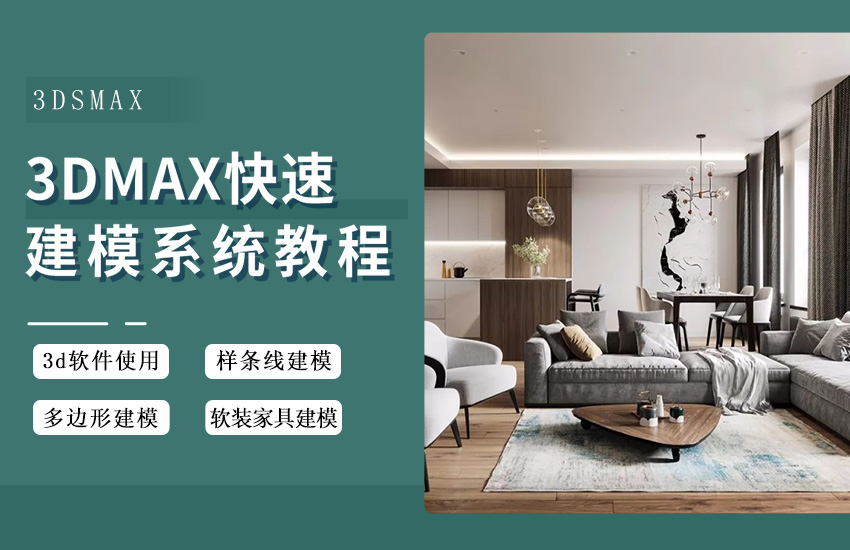 3dmax快速建模系统教程【加字幕】