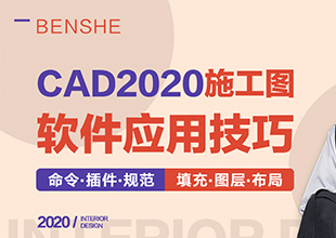 CAD2020施工图软件应用技巧视频教程