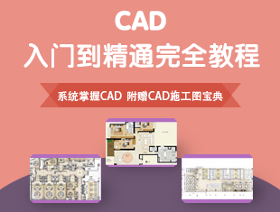 CAD入门到精通完全教程
