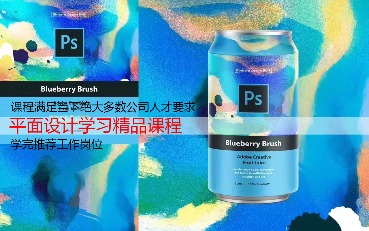 AI平面设计学习精品课程
