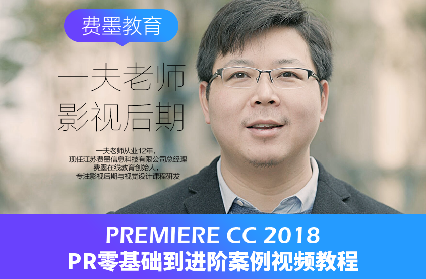 Premiere CC2018影视后期视频剪辑制作制作抖音快手特效教程