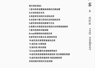 VRay 6.2-7.0进阶渲染课程【超写实的灯光全流程】