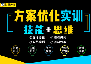 室内设计师方案优化教程（全集）