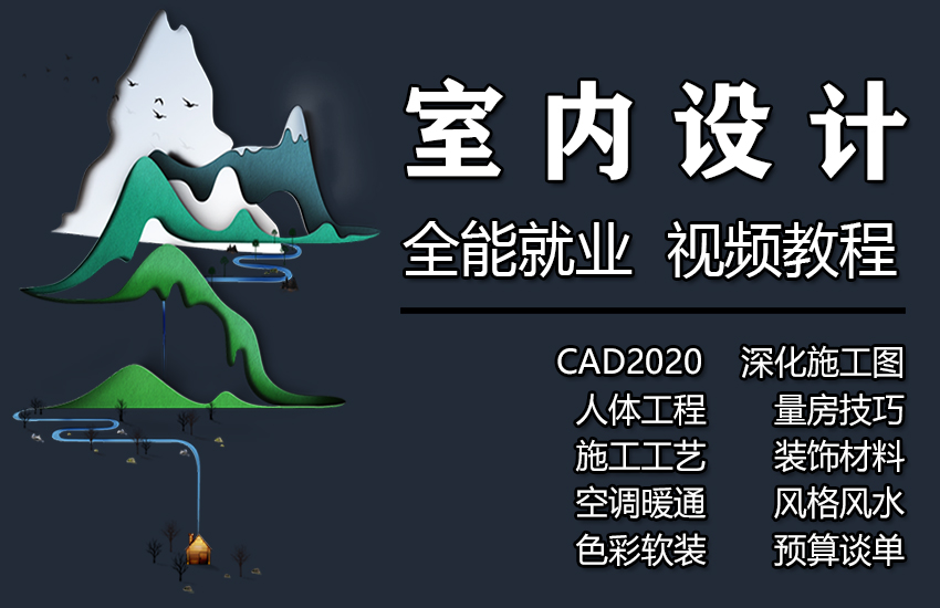 CAD施工图工艺材料色彩软装预算谈单技巧