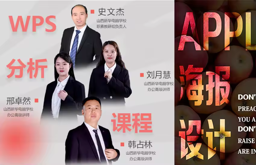 WPS_PPT海报设计
