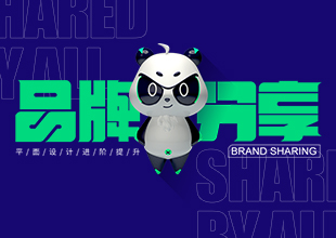 【艺憨社】视觉品牌设计分享