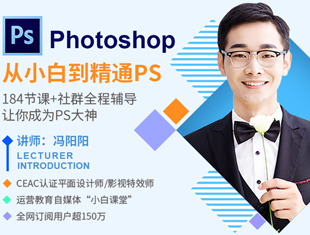Photoshop从入门到精通教程