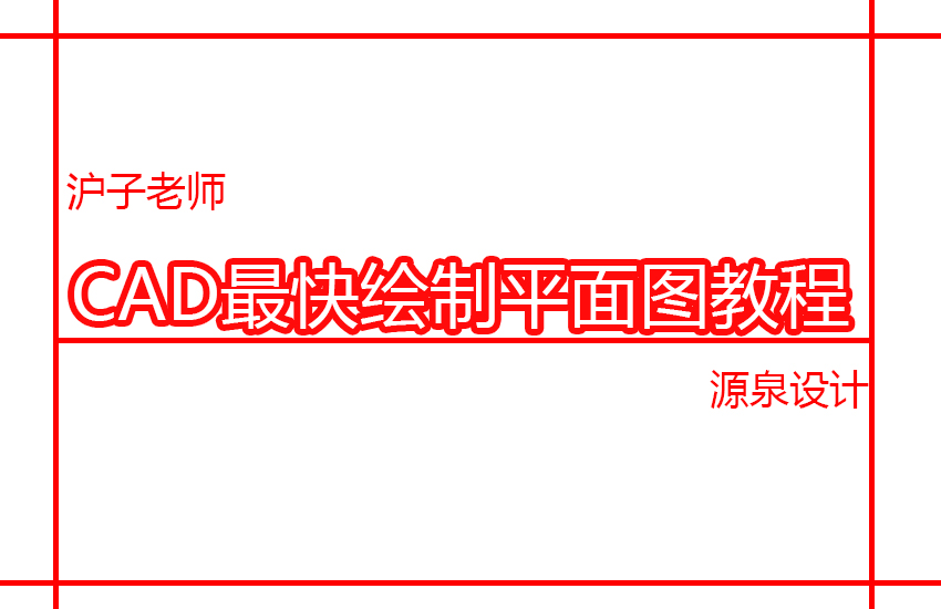 CAD一键绘制平面图