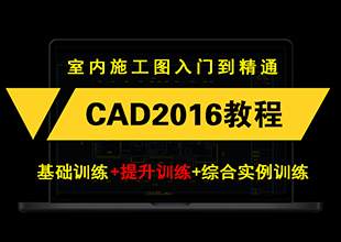 Auto CAD室内设计施工图零基础教程