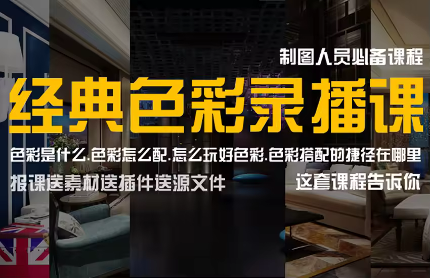 经典色彩教程