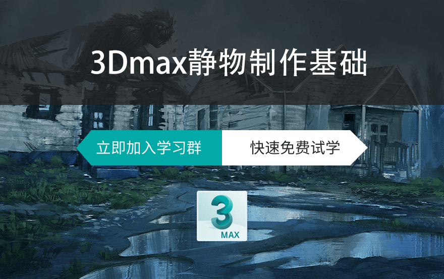 3dmax静物制作教程