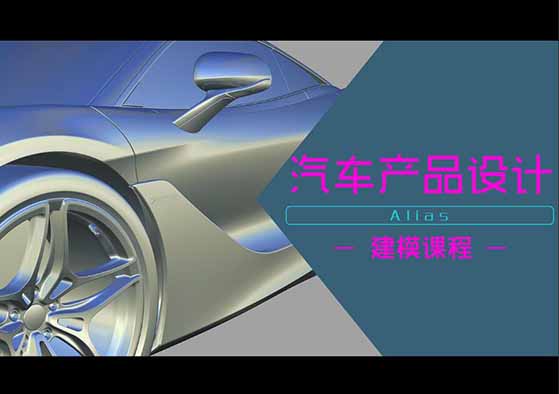 alias汽车轮毂建模案例与工作经验分享