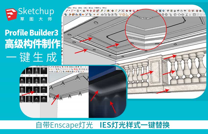 SketchUp高级构件库制作一键吊顶带灯带射灯教程