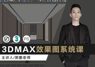 3DMax零基础入门到高级效果图表现教程