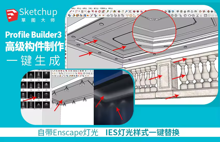 SketchUp高级构件库制作一键吊顶带灯带射灯教程