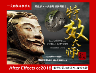 AE CC2018零基础入门影视后期制作教程
