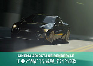 C4D汽车渲染实例教程