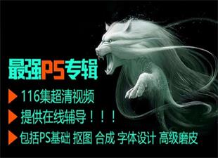 PS零基础入门到精通教程