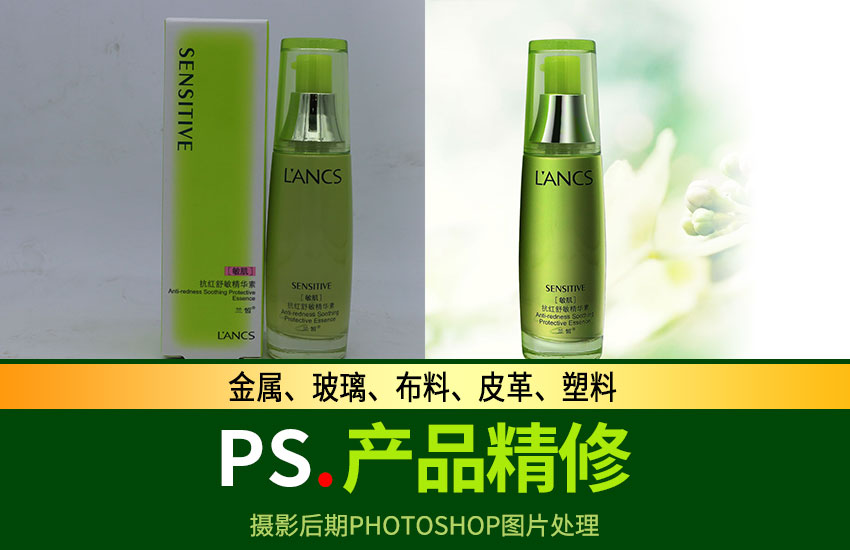 PS淘宝美工商业产品精修摄影后期教程