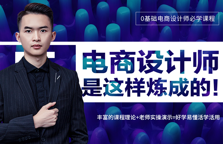 电商设计师是这样炼成的