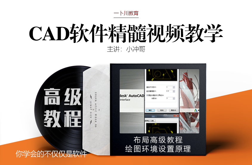 CAD软件精髓教程