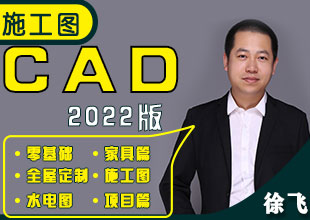 CAD2022室内设计施工图教程